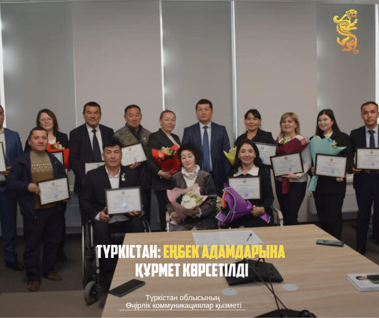 ТҮРКІСТАН: ЕҢБЕК АДАМДАРЫНА ҚҰРМЕТ КӨРСЕТІЛДІ