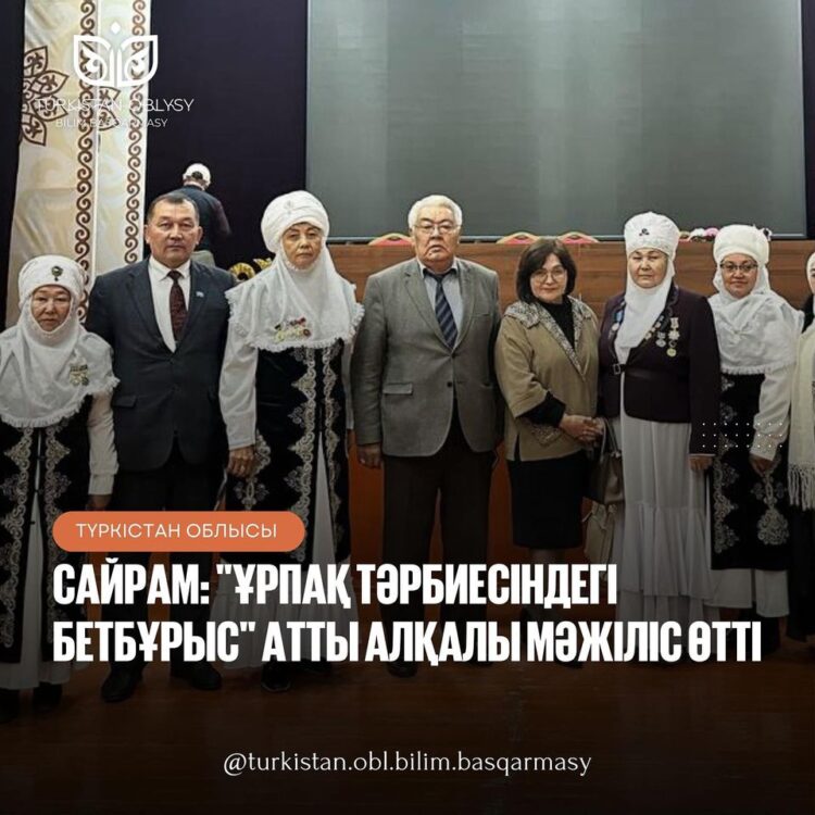 САЙРАМ: “ҰРПАҚ ТӘРБИЕСІНДЕГІ БЕТБҰРЫС” АТТЫ АЛҚАЛЫ МӘЖІЛІС ӨТТІ