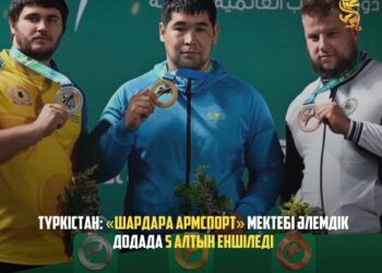 ТҮРКІСТАН: «ШАРДАРА АРМСПОРТ» МЕКТЕБІ ӘЛЕМДІК ДОДАДА 5 АЛТЫН ЕНШІЛЕДІ