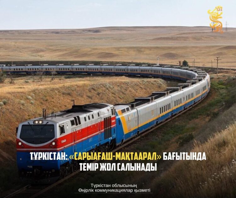 ТҮРКІСТАН: «САРЫАҒАШ-МАҚТААРАЛ» БАҒЫТЫНДА ТЕМІР ЖОЛ САЛЫНАДЫ