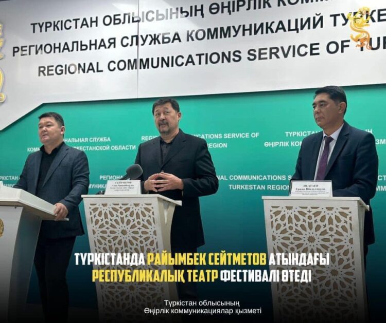 ТҮРКІСТАНДА РАЙЫМБЕК СЕЙТМЕТОВ АТЫНДАҒЫ РЕСПУБЛИКАЛЫҚ ТЕАТР ФЕСТИВАЛІ ӨТЕДІ