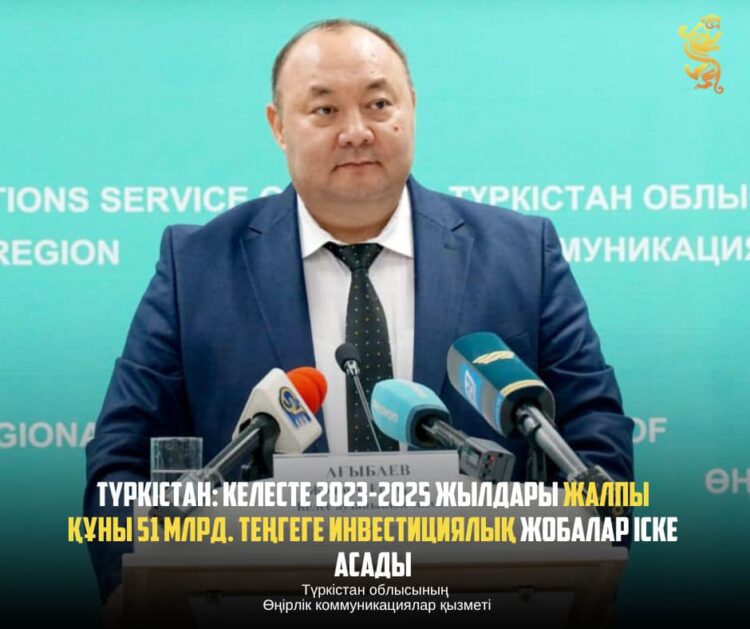 ТҮРКІСТАН: КЕЛЕСТЕ 2023-2025 ЖЫЛДАРЫ ЖАЛПЫ ҚҰНЫ 51 МЛРД. ТЕҢГЕГЕ ИНВЕСТИЦИЯЛЫҚ ЖОБАЛАР ІСКЕ АСАДЫ
