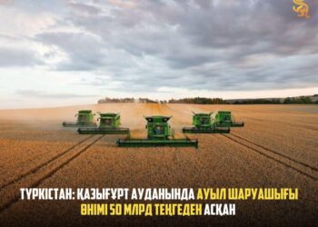 ТҮРКІСТАН: ҚАЗЫҒҰРТ АУДАНЫНДА АУЫЛ ШАРУАШЫҒЫ ӨНІМІ 50 МЛРД ТЕҢГЕДЕН АСҚАН
