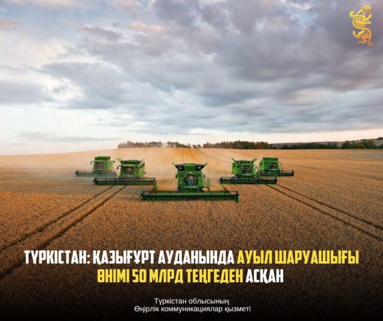 ТҮРКІСТАН: ҚАЗЫҒҰРТ АУДАНЫНДА АУЫЛ ШАРУАШЫҒЫ ӨНІМІ 50 МЛРД ТЕҢГЕДЕН АСҚАН