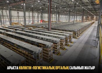 АРЫСТА КӨЛІКТІК-ЛОГИСТИКАЛЫҚ ОРТАЛЫҚ САЛЫНЫП ЖАТЫР