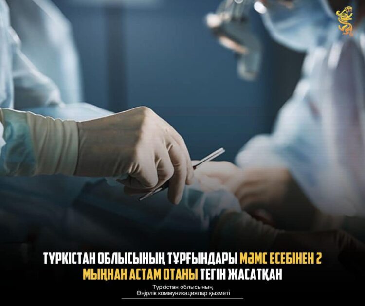 ТҮРКІСТАН ОБЛЫСЫНЫҢ ТҰРҒЫНДАРЫ МӘМС ЕСЕБІНЕН 2 МЫҢНАН АСТАМ ОТАНЫ ТЕГІН ЖАСАТҚАН