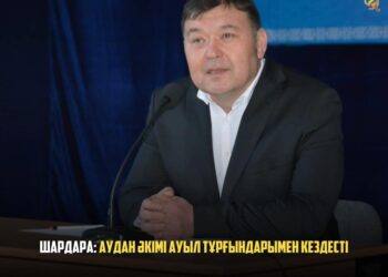 ШАРДАРА: АУДАН ӘКІМІ АУЫЛ ТҰРҒЫНДАРЫМЕН КЕЗДЕСТІ