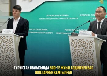 ТҮРКІСТАН ОБЛЫСЫНДА 800-ГЕ ЖУЫҚ ЕЛДІМЕКЕН БАС ЖОСПАРМЕН ҚАМТЫЛҒАН