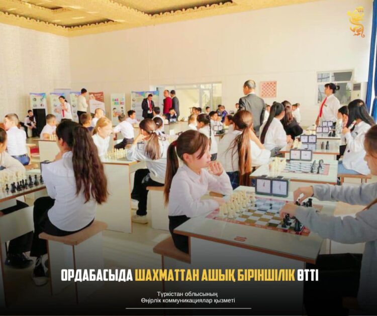 ОРДАБАСЫДА ШАХМАТТАН АШЫҚ БІРІНШІЛІК ӨТТІ