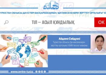 Тіл – асыл құндылық