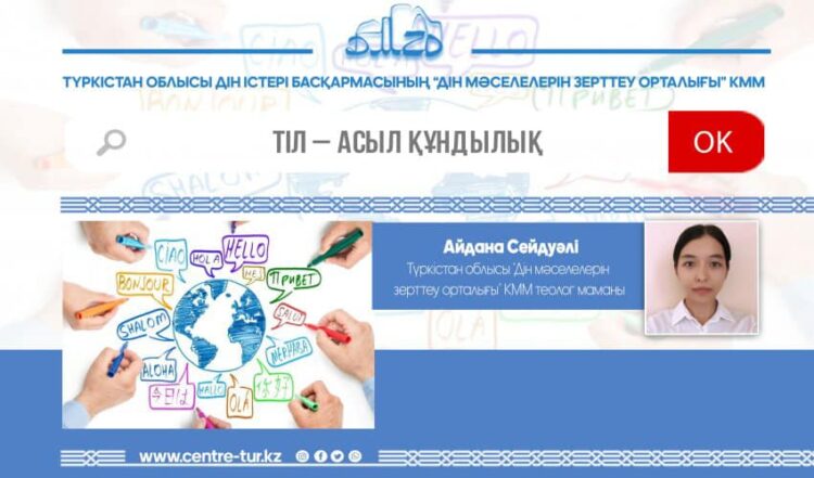 Тіл – асыл құндылық