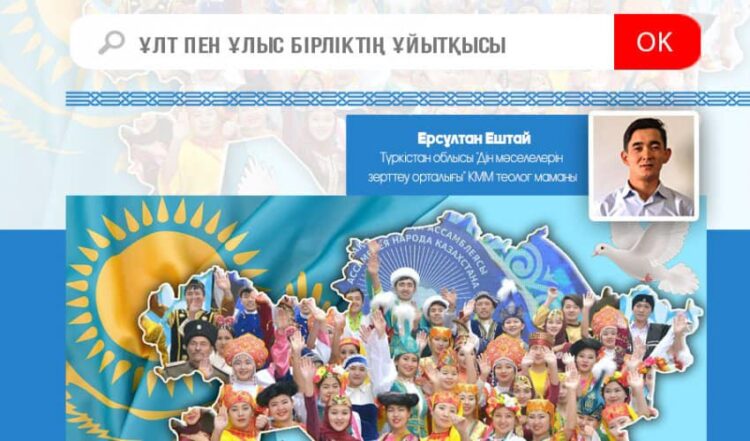 Ұлт пен ұлыс бірліктің ұйытқысы