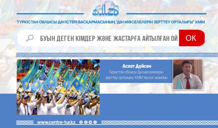 Буын деген кімдер және жастарға айтылған ой