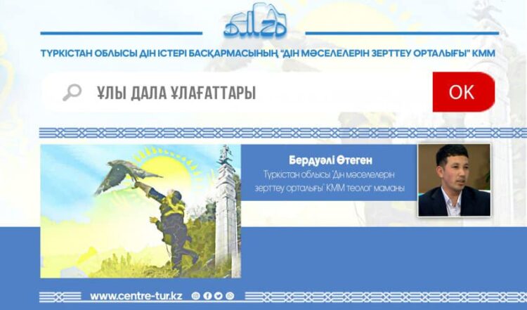 Ұлы дала ұлағаттары