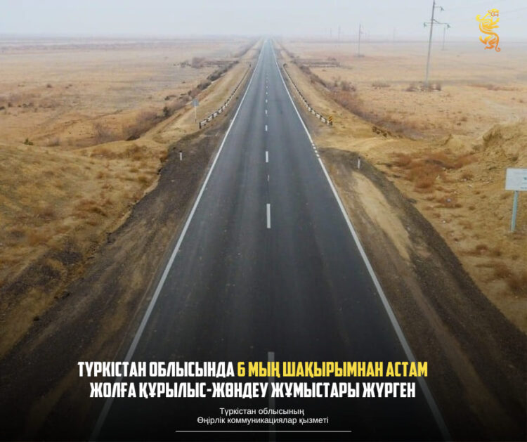 ТҮРКІСТАН ОБЛЫСЫНДА 6 МЫҢ ШАҚЫРЫМНАН АСТАМ ЖОЛҒА ҚҰРЫЛЫС-ЖӨНДЕУ ЖҰМЫСТАРЫ ЖҮРГЕН