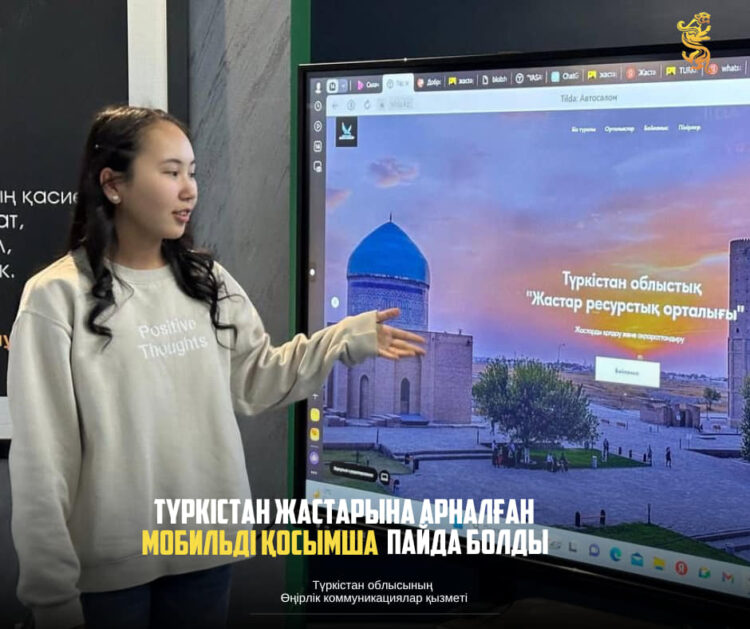 ТҮРКІСТАН ЖАСТАРЫНА АРНАЛҒАН МОБИЛЬДІ ҚОСЫМША ПАЙДА БОЛДЫ