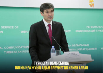 ТҮРКІСТАН ОБЛЫСЫНДА 160 МЫҢҒА ЖУЫҚ АДАМ ӘЛЕУМЕТТІК КӨМЕК АЛҒАН