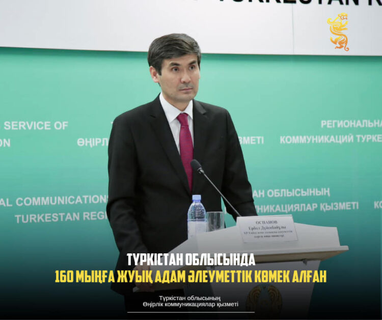 ТҮРКІСТАН ОБЛЫСЫНДА 160 МЫҢҒА ЖУЫҚ АДАМ ӘЛЕУМЕТТІК КӨМЕК АЛҒАН