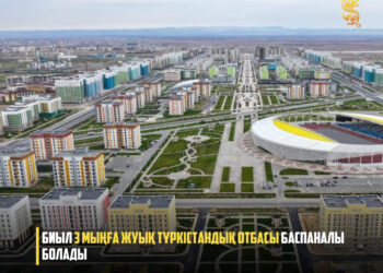 БИЫЛ 3 МЫҢҒА ЖУЫҚ ТҮРКІСТАНДЫҚ ОТБАСЫ БАСПАНАЛЫ БОЛАДЫ