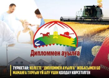 ТҮРКІСТАН: КЕЛЕСТЕ “ДИПЛОММЕН АУЫЛҒА” ЖОБАСЫМЕН 60 МАМАНҒА ТҰРҒЫН ҮЙ АЛУ ҮШІН ҚОЛДАУ КӨРСЕТІЛГЕН