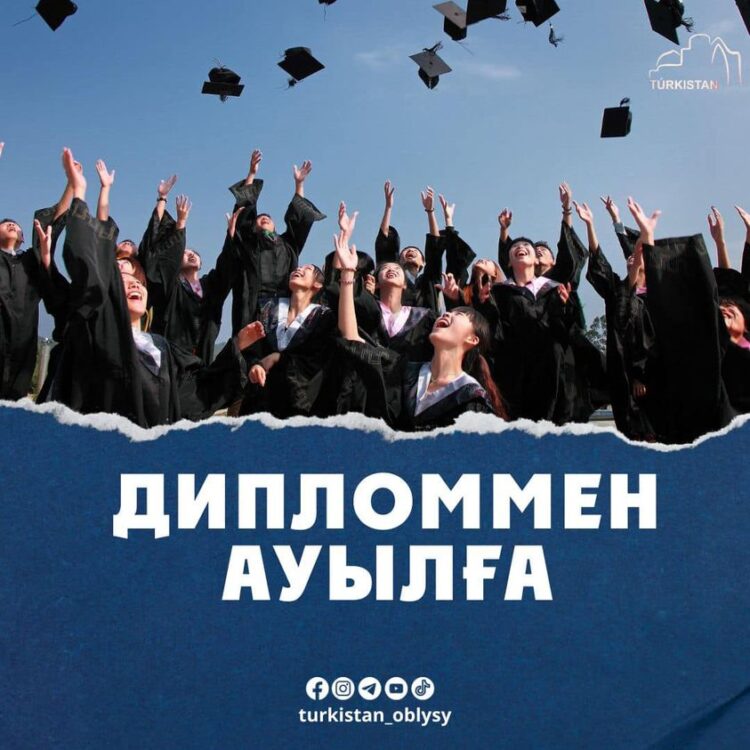 ТҮРКІСТАН ОБЛЫСЫНДА «ДИПЛОММЕН АУЫЛҒА» БАҒДАРЛАМАСЫ АЯСЫНДА 500-ГЕ ЖУЫҚ ЖАС МАМАН БАСПАНАЛЫ БОЛДЫ