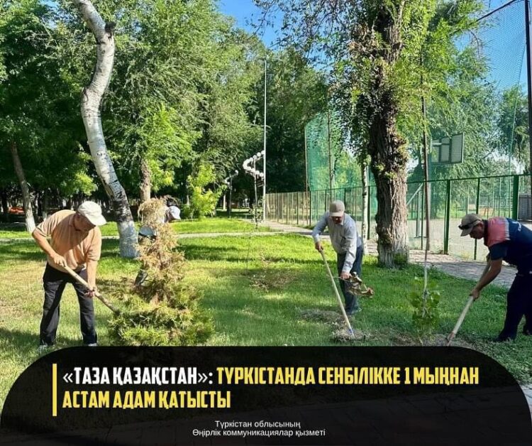 «ТАЗА ҚАЗАҚСТАН»: ТҮРКІСТАНДА СЕНБІЛІККЕ 1 МЫҢНАН АСТАМ АДАМ ҚАТЫСТЫ