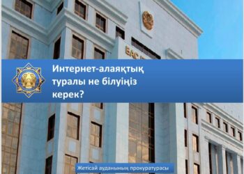 «Алаяқтықтың алдын-алу шаралары»