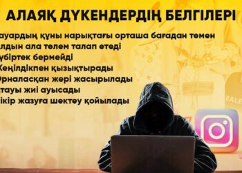 Онлайн сауда опық жегізбесін десеңіз!