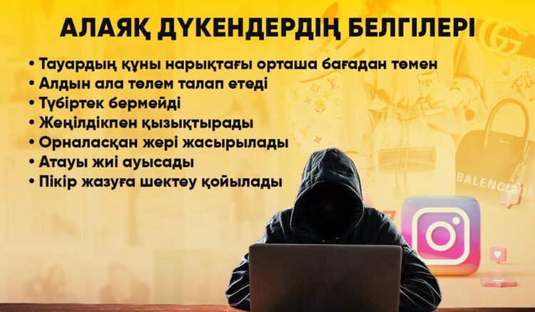 Онлайн сауда опық жегізбесін десеңіз!