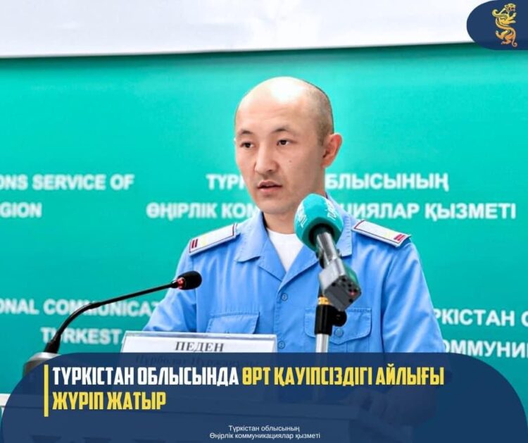 ТҮРКІСТАН ОБЛЫСЫНДА ӨРТ ҚАУІПСІЗДІГІ АЙЛЫҒЫ ЖҮРІП ЖАТЫР