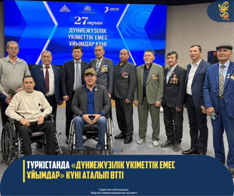 ТҮРКІСТАНДА «ДҮНИЕЖҮЗІЛІК ҮКІМЕТТІК ЕМЕС ҰЙЫМДАР» КҮНІ АТАЛЫП ӨТТІ