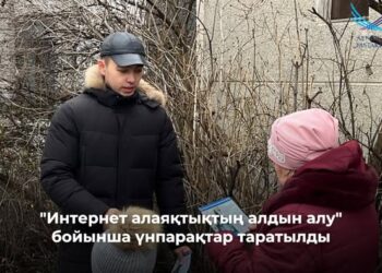 КЕНТАУДА «ИНТЕРНЕТ АЛАЯҚТЫҚТЫҢ АЛДЫН АЛУ» БОЙЫНША ҮНПАРАҚТАР ТАРАТЫЛДЫ