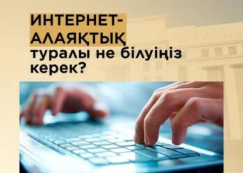 Интернет-алаяқтық қылмыстардың алдын алу
