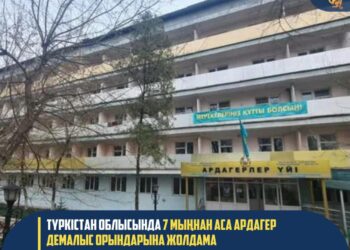ТҮРКІСТАН ОБЛЫСЫНДА 7 МЫҢНАН АСА АРДАГЕР ДЕМАЛЫС ОРЫНДАРЫНА ЖОЛДАМА АЛҒАН