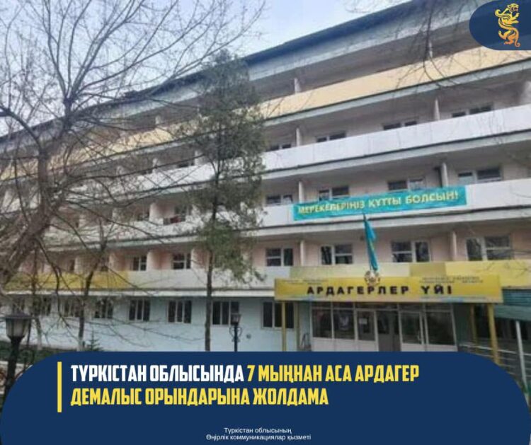 ТҮРКІСТАН ОБЛЫСЫНДА 7 МЫҢНАН АСА АРДАГЕР ДЕМАЛЫС ОРЫНДАРЫНА ЖОЛДАМА АЛҒАН