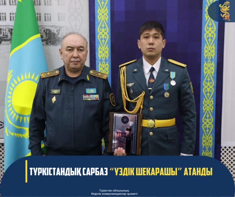 ТҮРКІСТАНДЫҚ САРБАЗ “ҮЗДІК ШЕКАРАШЫ” АТАНДЫ