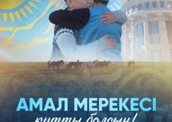 Мемлекет басшысы Қасым-Жомарт Тоқаевтың Амал күнімен құттықтауы