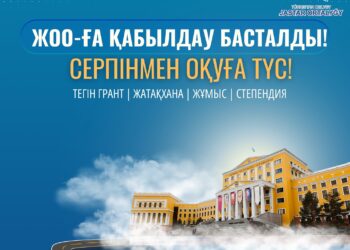 СЕРПІН-2025: ТЕГІН ОҚУҒА ЖОЛ АШЫҚ!