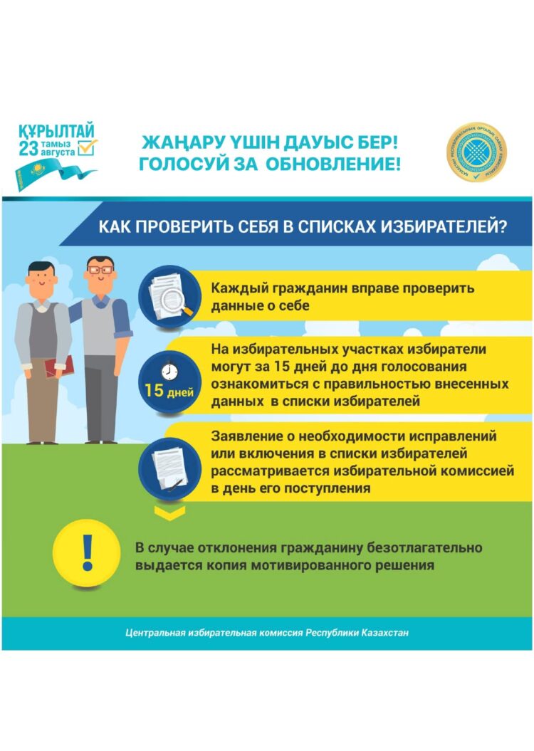 #Құрылтай #Сайлау2026 #ӘрДауысМаңызды #Қазақстан #ОСК